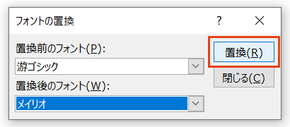 フォントの一括置換
