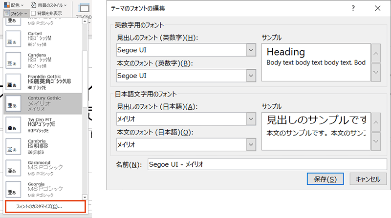 PowerPointのスライドマスターでテーマのフォント編集