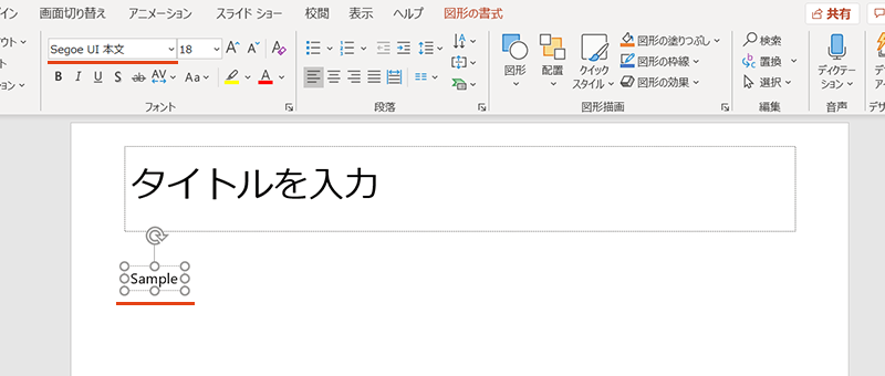 PowerPointのユーザー定義のフォントの適応