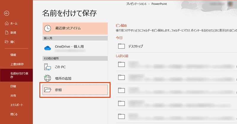 PowerPointのテンプレートの作成手順