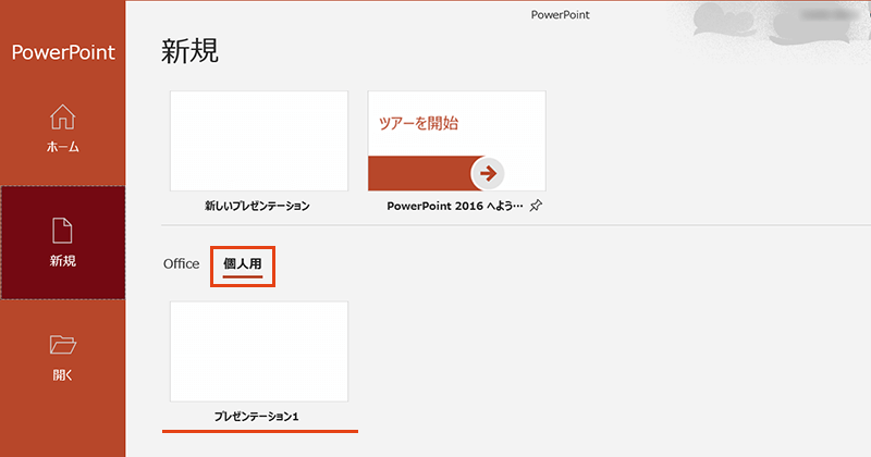 PowerPointのテンプレートの利用