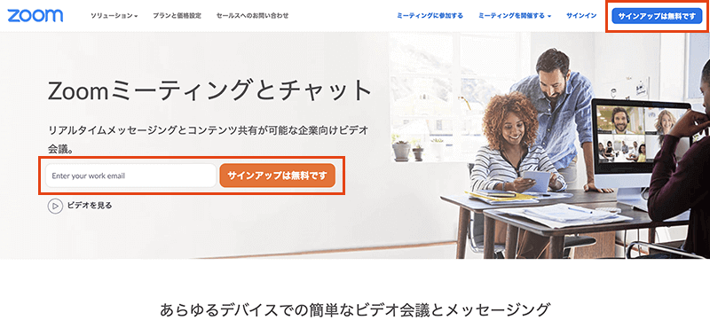 Zoomのサインアップ