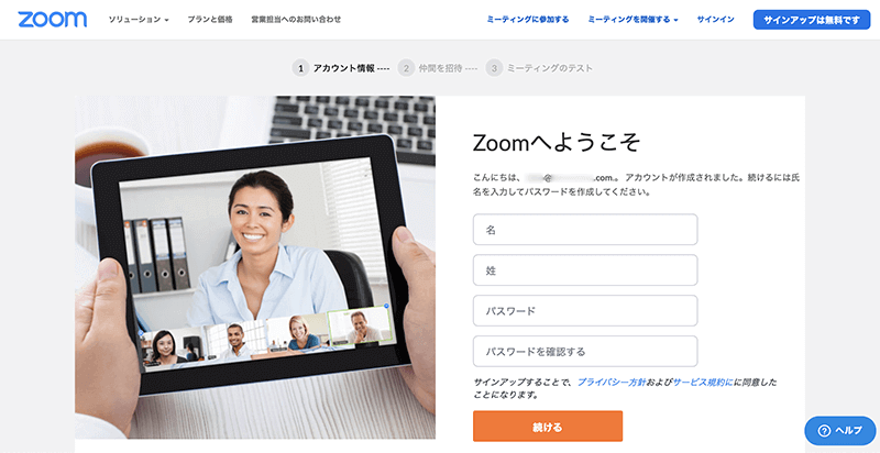 Zoomのアカウント情報の登録