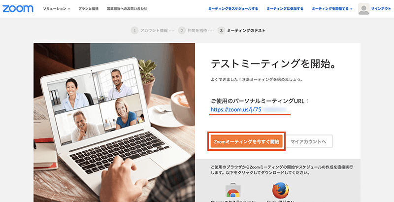 Zoomのアプリケーションの利用を始める