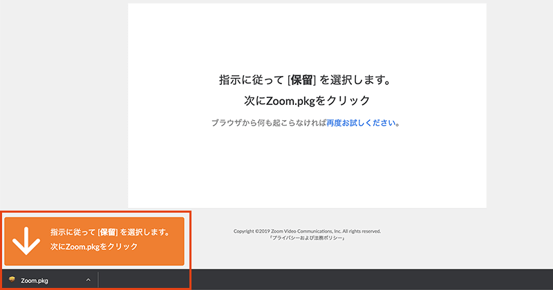 Zoomアプリのダウンロード