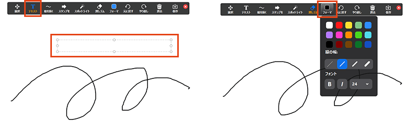 ホワイトボードのテキストツール、色や書式、サイズの調整