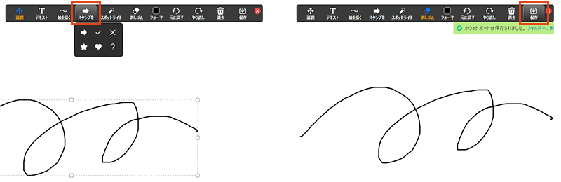 ホワイトボードのスタンプツールと画像として保存する方法