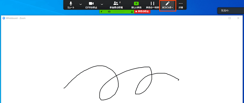Zoomのホワイトボードのツールバーの表示