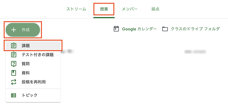 Google Classroomでの課題の配布・提出