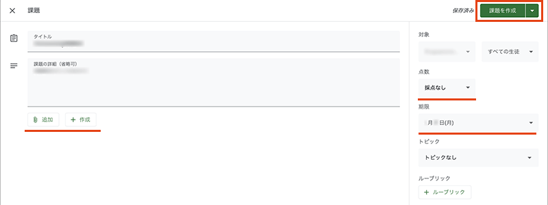 Google Classroomでの課題の作成