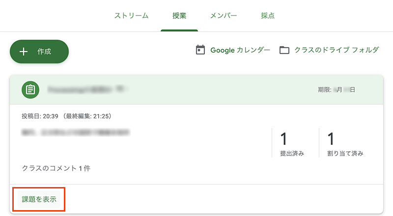 Google Classroomでの課題の管理01