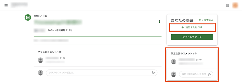 コメント グーグル クラスルーム 限定 GoogleClassroomの課題配布・提出方法について詳しく解説！