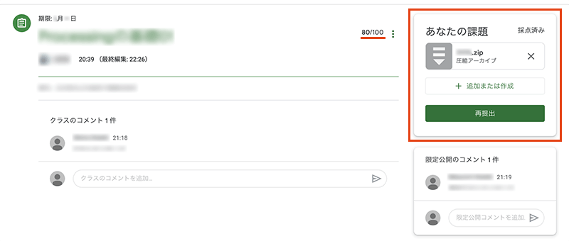 Google Classroomでの課題の管理08