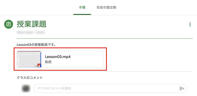 Google Classroomでの動画の管理