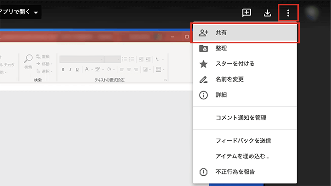 Google Classroomでのファイルの共有設定