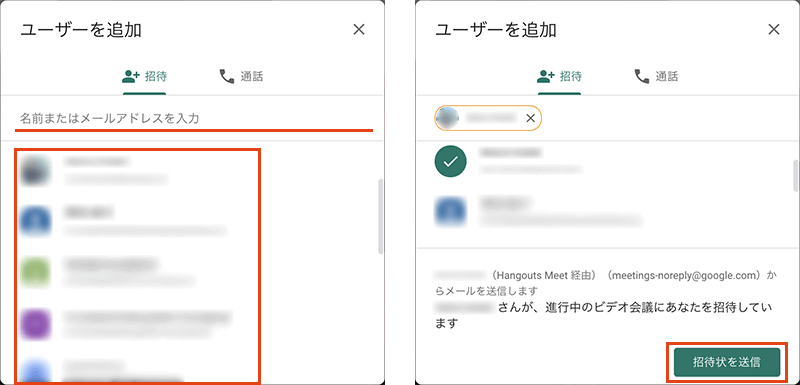 Google Hangouts Meetの招待状メールを送信