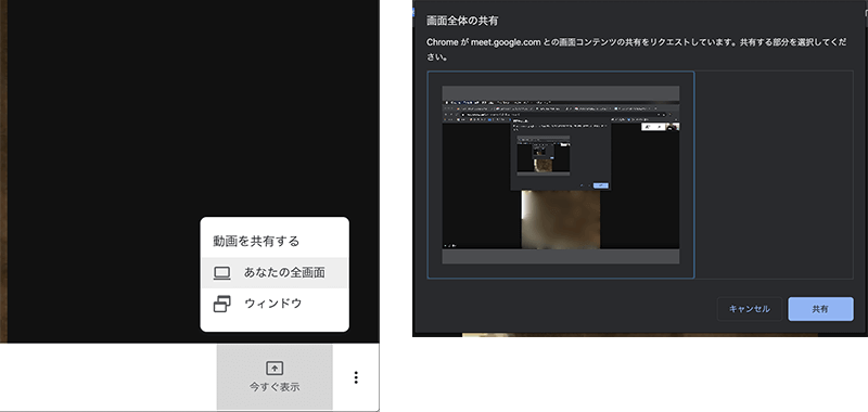 Google Hangouts Meetの画面共有