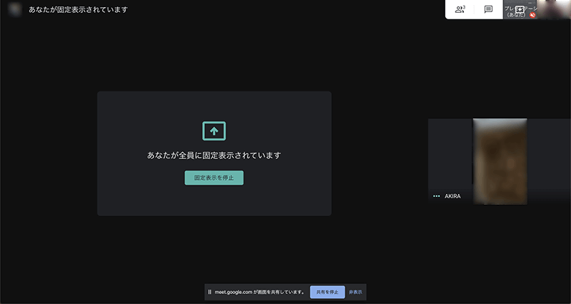 Google Hangouts Meetの画面共有時の画面