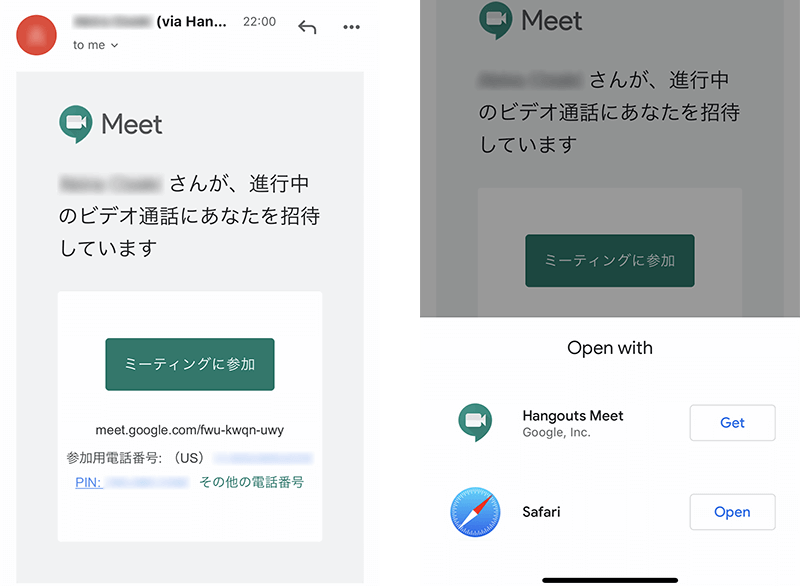 招待状メールからGoogle Hangouts Meetに参加