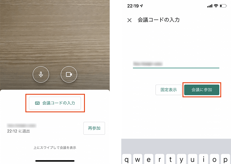 Hangouts Meetアプリから会議に参加