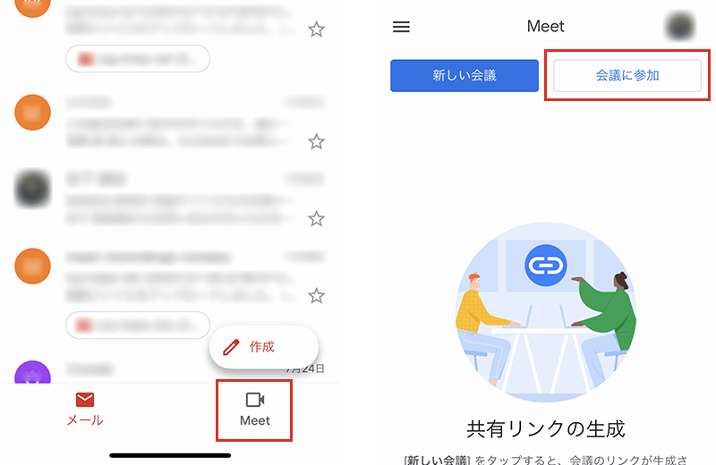 GmailアプリからMeetに参加