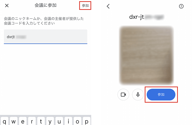 Gmailアプリから会議コードを入力してMeetに参加