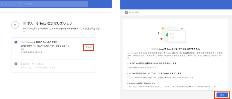 G SuiteでのGmailの有効化