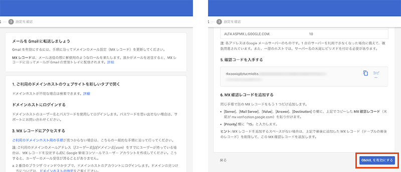 G SuiteでのGmailの有効化の流れ