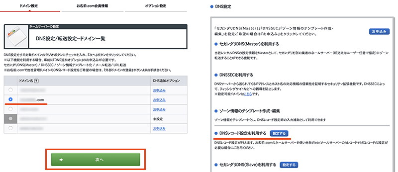 お名前.comのDNSレコード設定