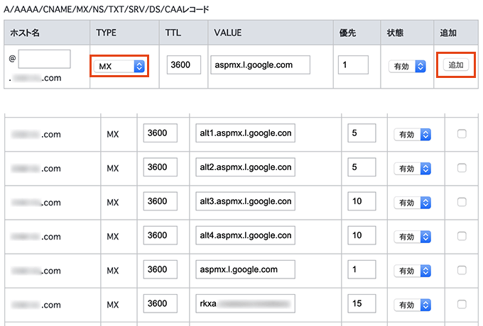 お名前.comのMXレコードの追加