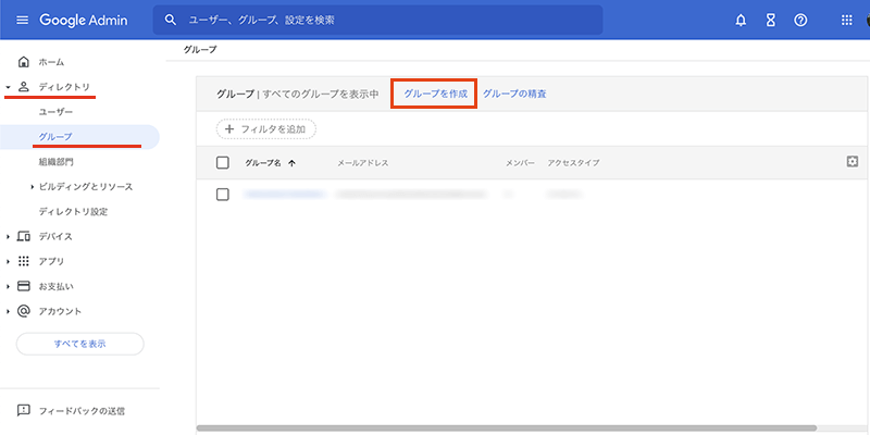 Google Workspaceのグループ設定