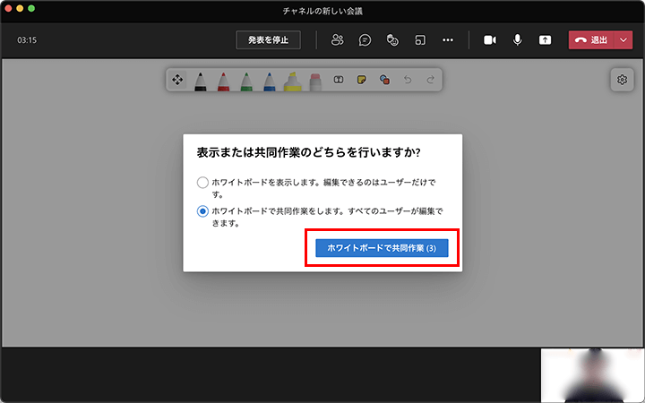 Microsoft Teamsのホワイトボード機能の共有設定