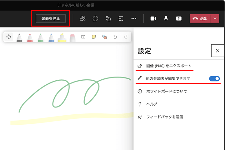 Microsoft Teamsのビデオ会議のホワイトボード機能の設定