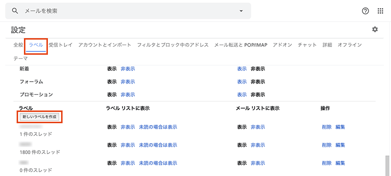 Gmailでのラベル作成02