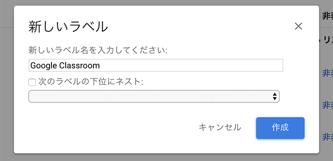 Gmailでのラベル作成03