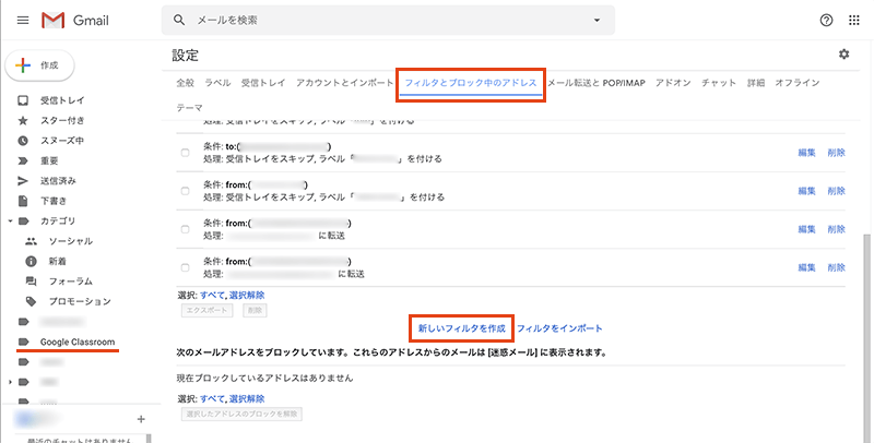 Gmailでの受信メールの振り分け01