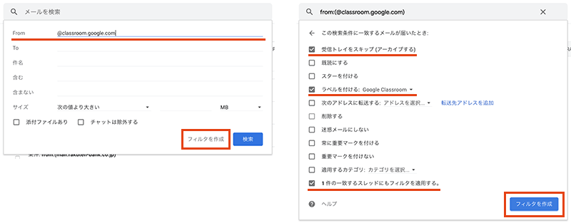 Gmailでの受信メールの振り分け02