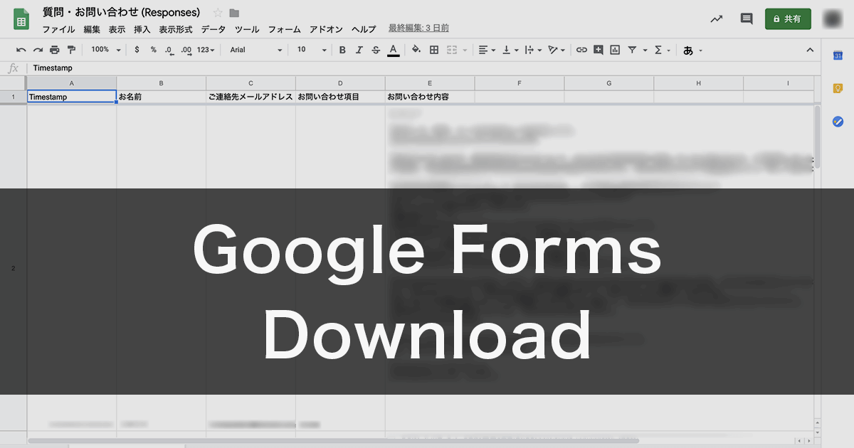 Google Formsの回答データをスプレッドシートからダウンロード Free Style