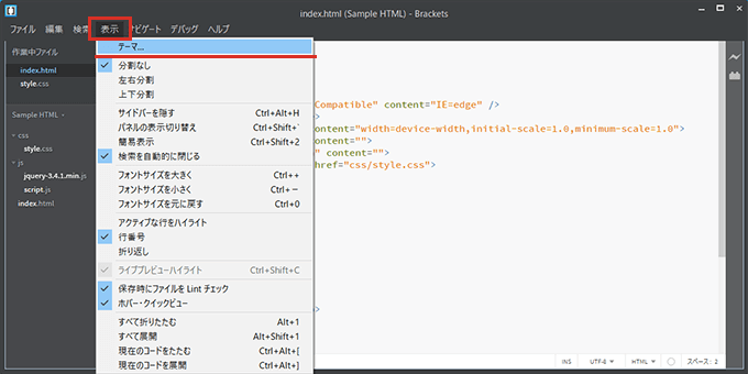 Bracketsのテーマ変更