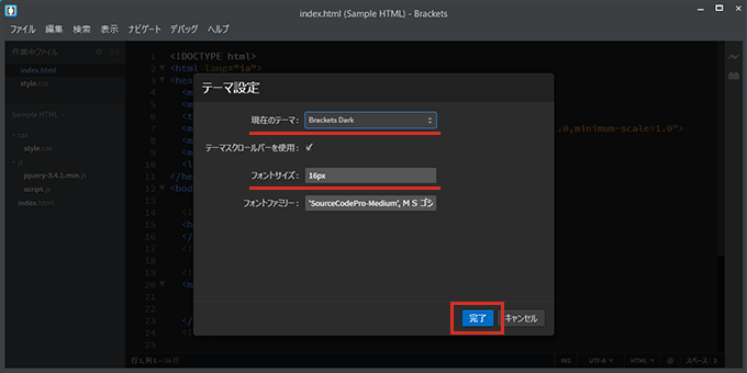 Bracketsのテーマ・フォントサイズの変更