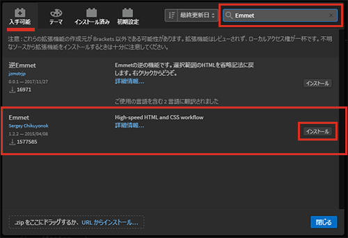 Bracketsの拡張機能（Emmet）をインストール