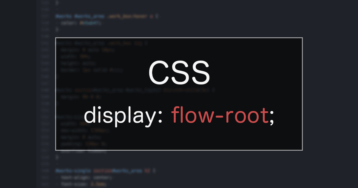 display: flow-rootによるfloatの回り込み解除