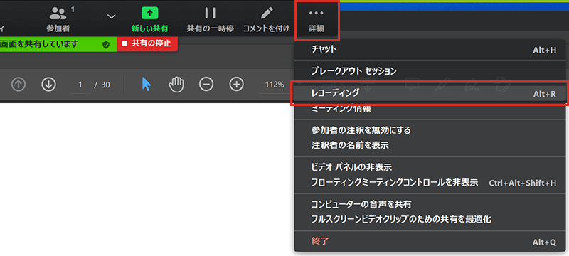 ZoomのWeb会議の録画（レコーディング）