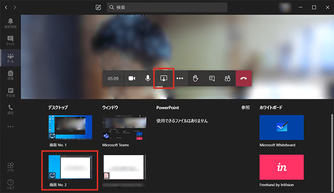 TeamsのWeb会議の画面共有