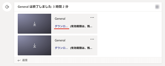 Microsoft Teamsの投稿からレコーディング動画をダウンロード