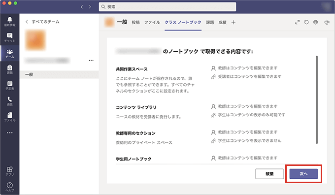 Teamsのクラスノートブックで取得できる内容