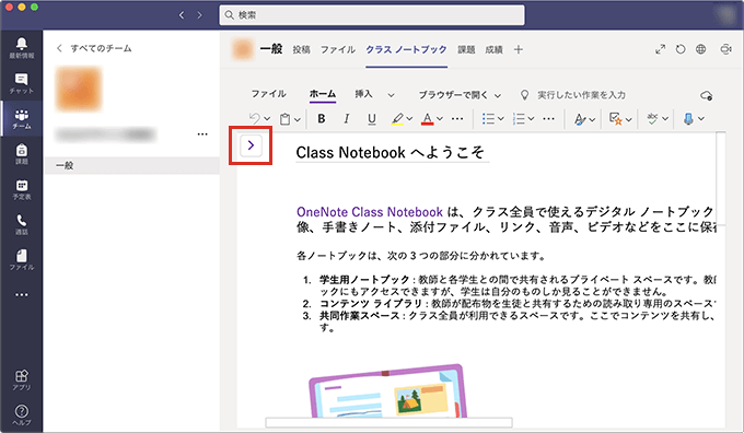 Teamsのクラスノートブックの利用