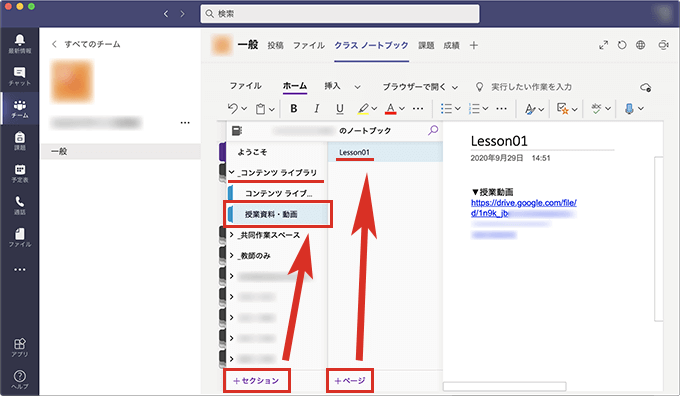 Teamsのクラスノートブックのセクション、ページの作成・管理