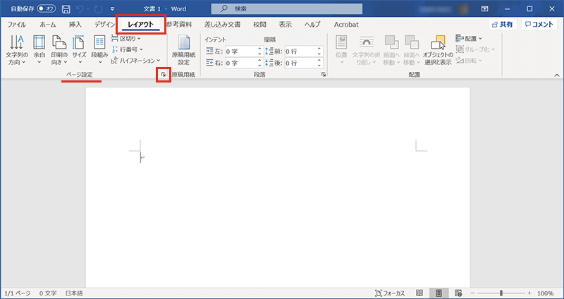Microsoft Wordのページ設定
