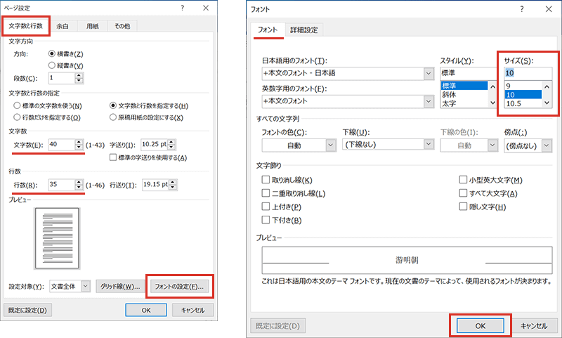 Wordのページ設定（文字数と行数、フォントサイズの調整）